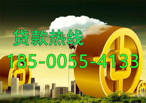 商洛应急借款|生意贷款民间私人借款24小时上门放款